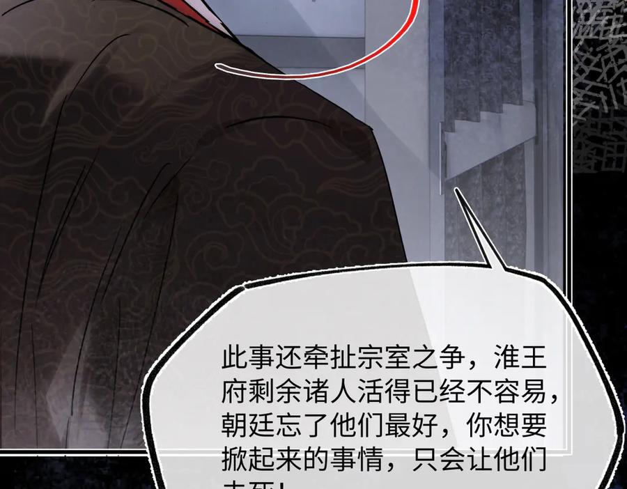 意中人 第四十六话 一生？ 第96页