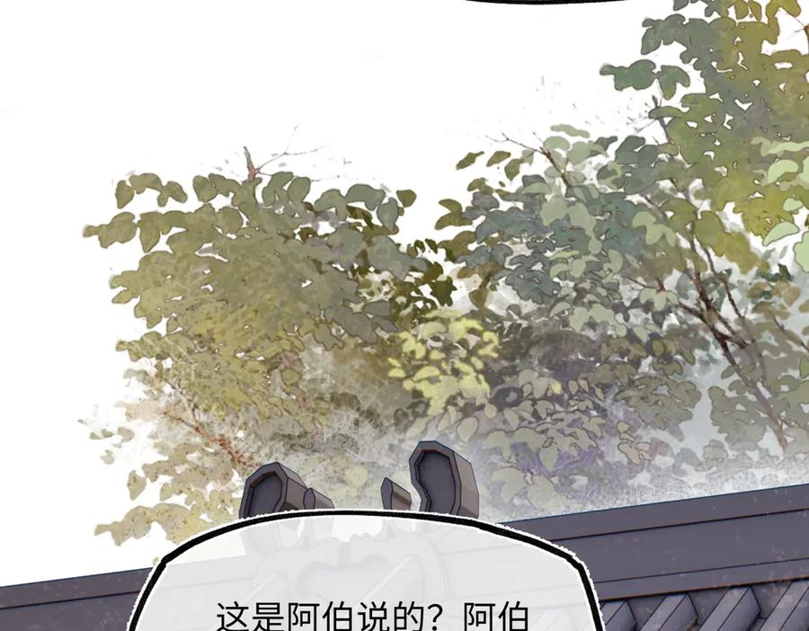意中人 第四十六话 一生？ 第23页