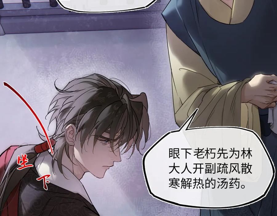 意中人 第四十六话 一生？ 第60页