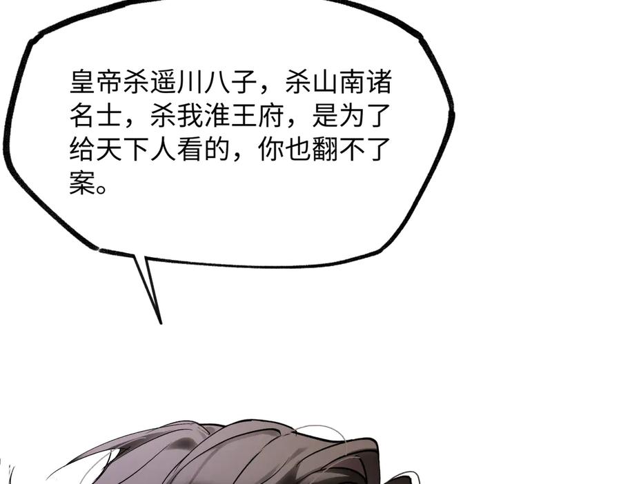 意中人 第四十六话 一生？ 第94页