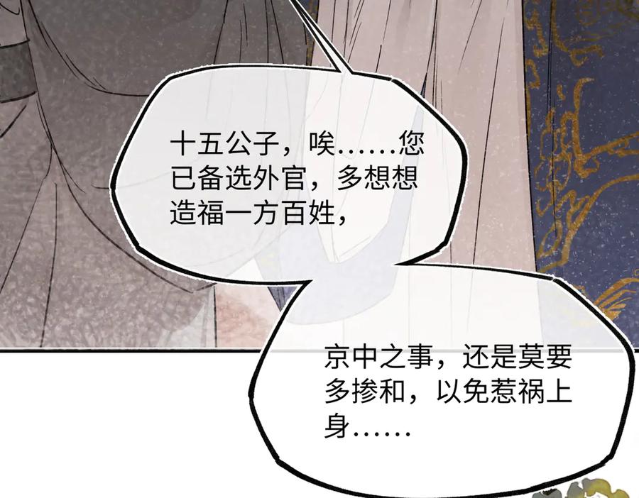 意中人 第四十六话 一生？ 第22页