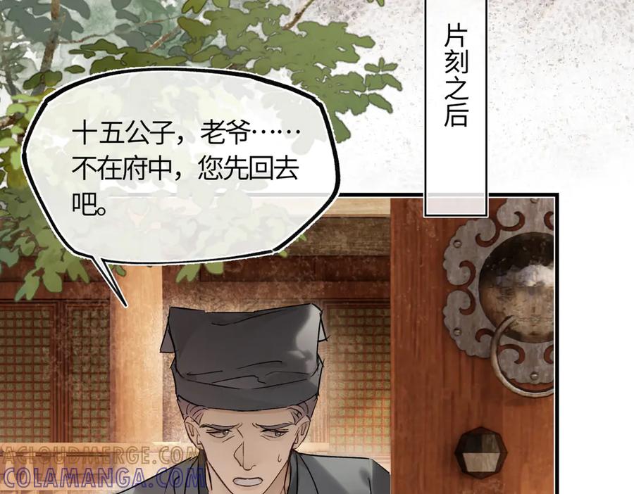 意中人 第四十六话 一生？ 第13页