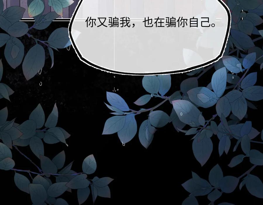 意中人 第四十六话 一生？ 第82页