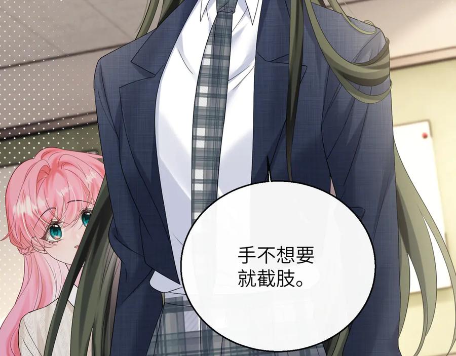 《穿成马甲大佬的妹妹》第51话 阴魂不散的薛铎 第83页