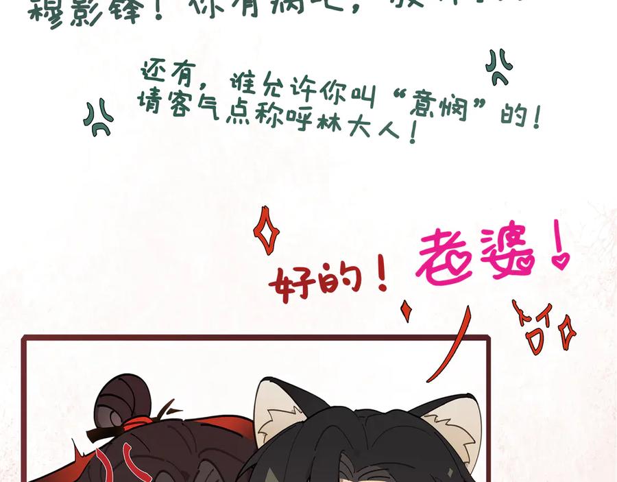 意中人 第四话 第84页