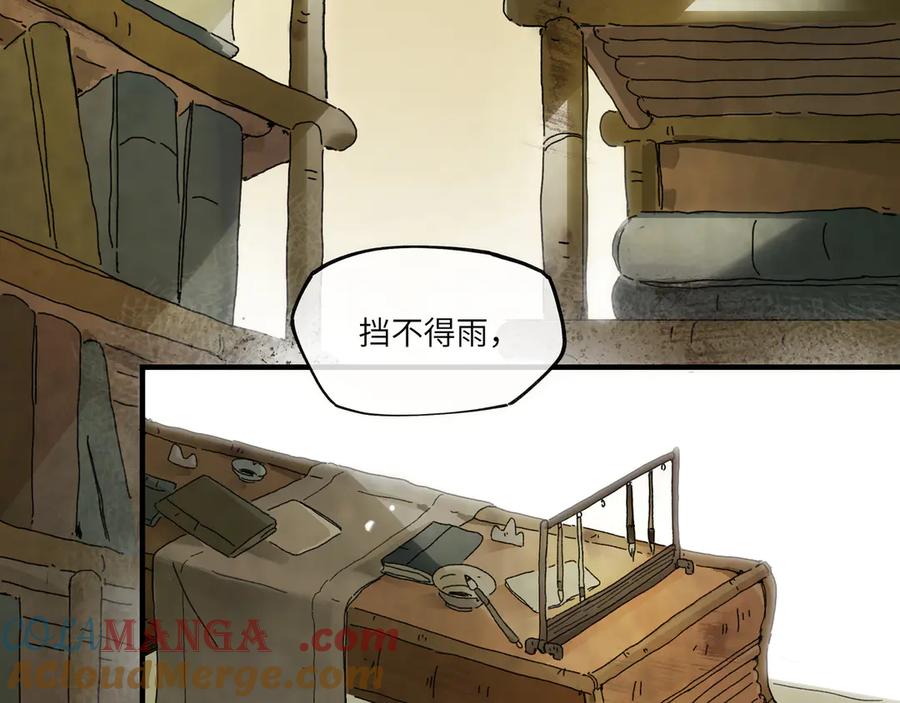 意中人 第四话 第7页