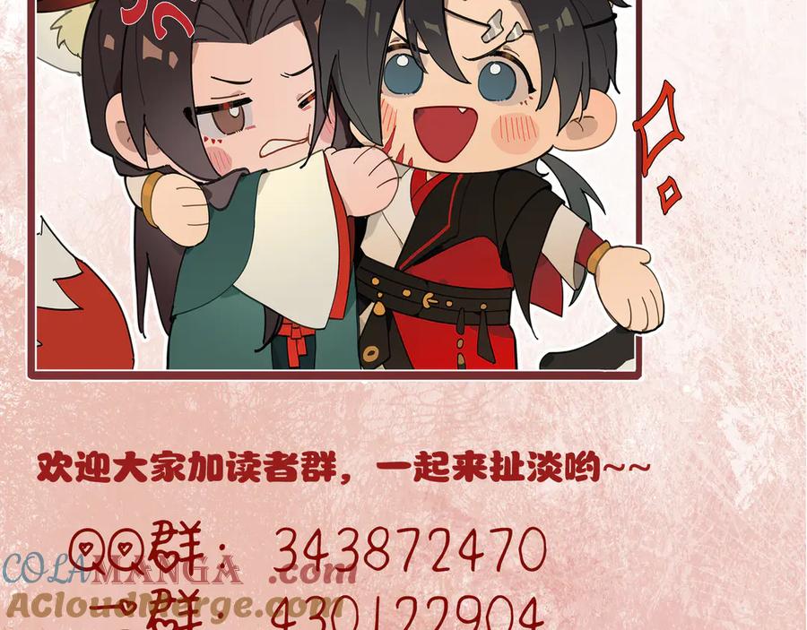 意中人 第四话 第85页
