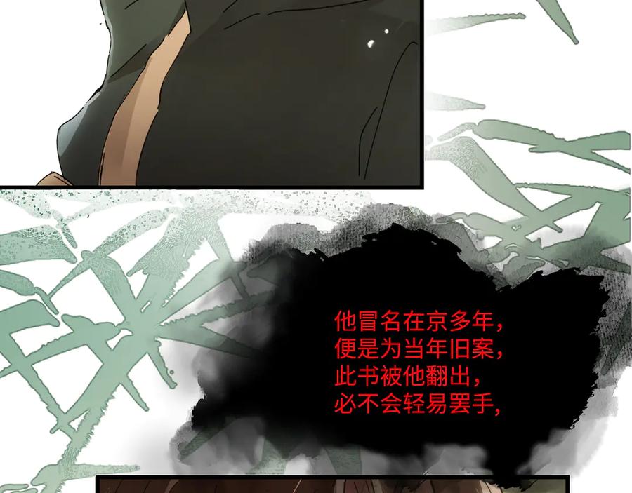 意中人 第四话 第29页