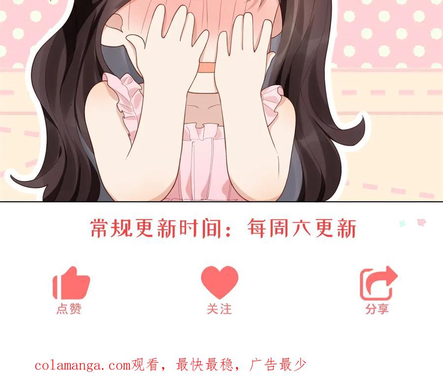 《和植物人大佬联姻》第36话 可能会痛，你忍着点 第174页