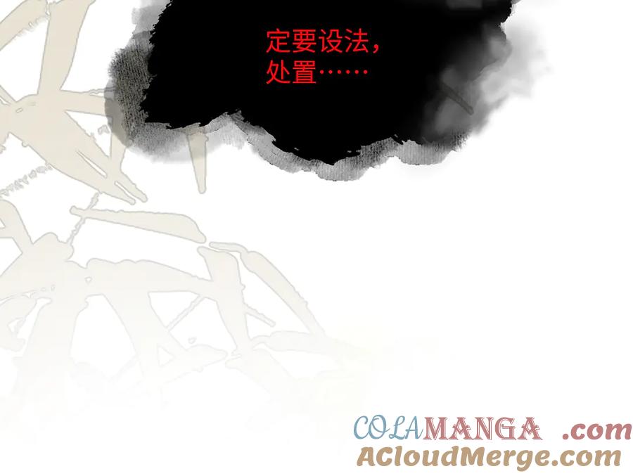 意中人 第四话 第31页