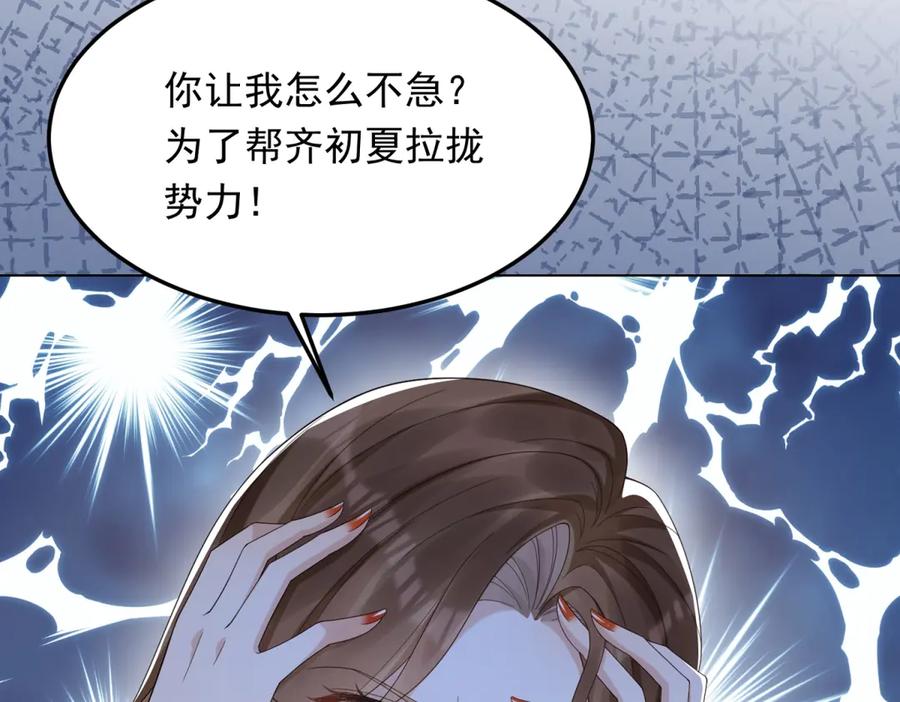 《和植物人大佬联姻》第36话 可能会痛，你忍着点 第166页