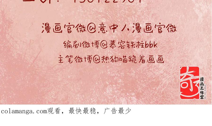 意中人 第四话 第86页