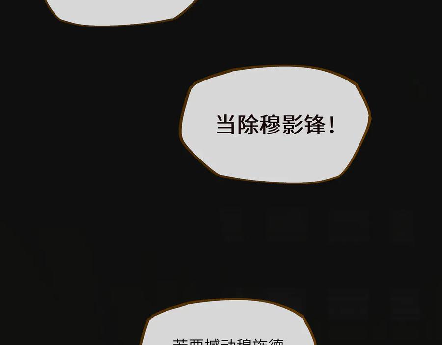 意中人 第四话 第75页