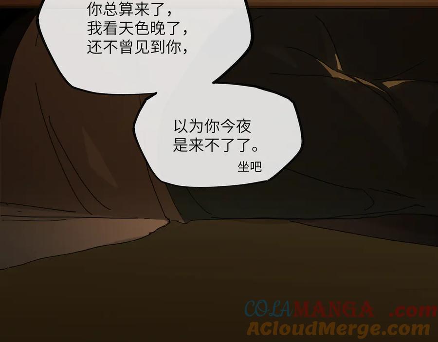 意中人 第四话 第43页