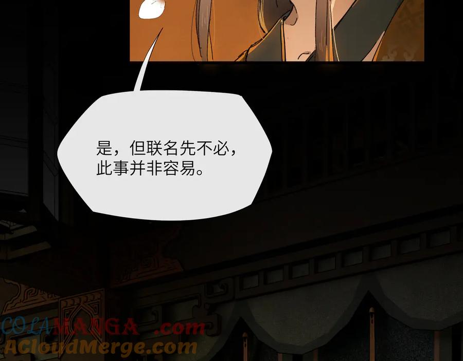 意中人 第四话 第61页