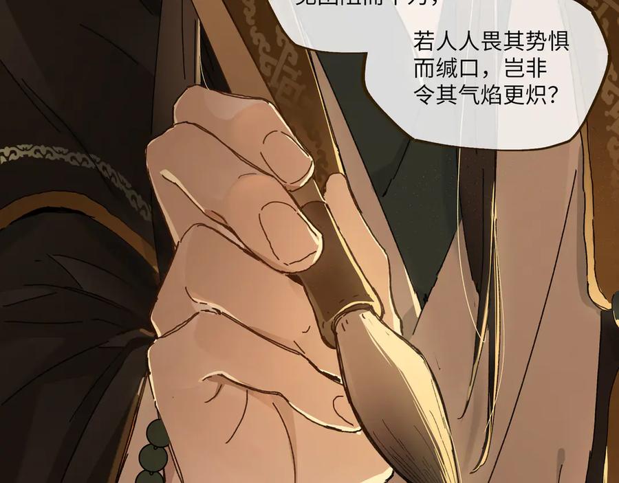 意中人 第四话 第71页