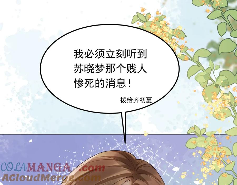 《和植物人大佬联姻》第36话 可能会痛，你忍着点 第169页