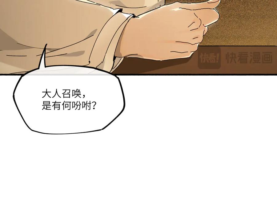 意中人 第四话 第54页