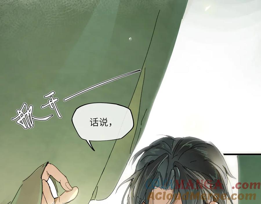 意中人 第四话 第4页