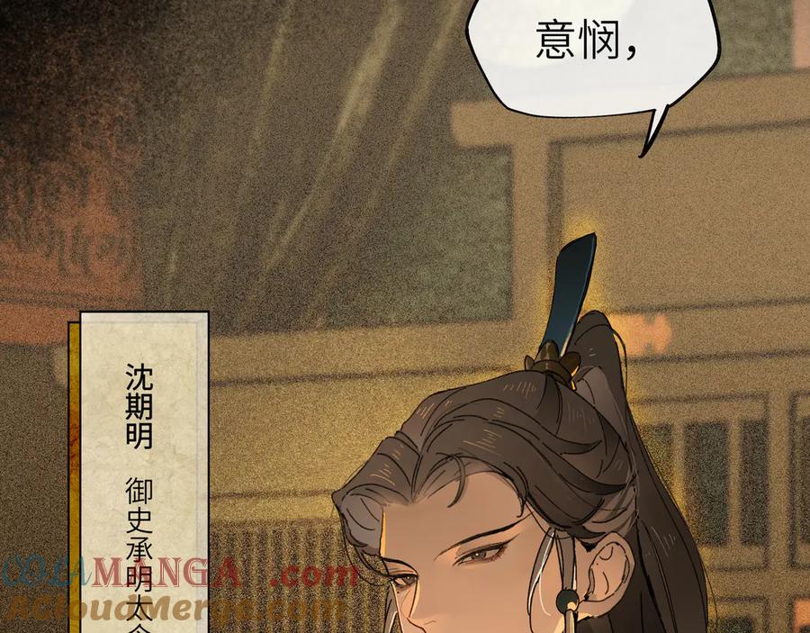 意中人 第四话 第40页