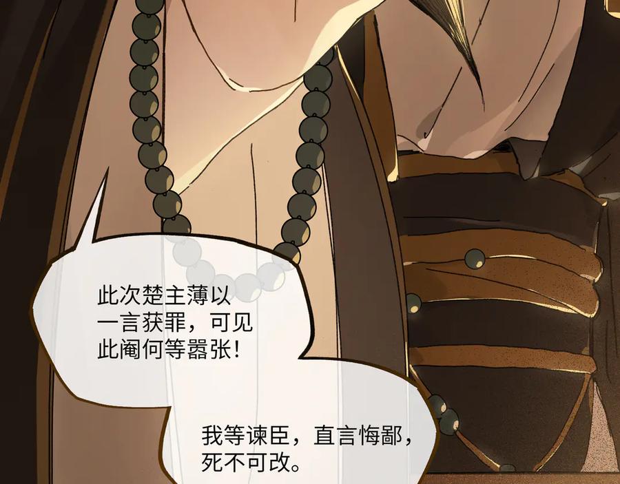 意中人 第四话 第72页