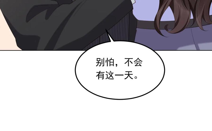 《和植物人大佬联姻》第36话 可能会痛，你忍着点 第154页
