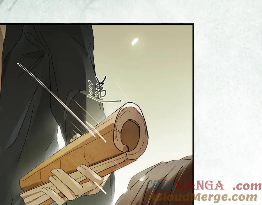 意中人 第四话 第19页