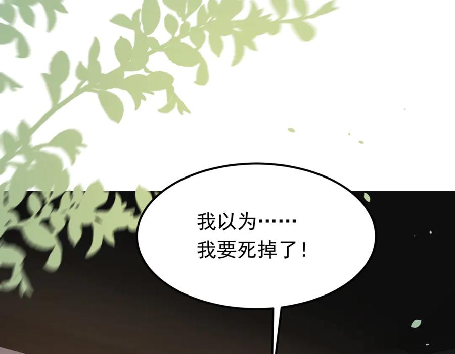 《和植物人大佬联姻》第36话 可能会痛，你忍着点 第148页