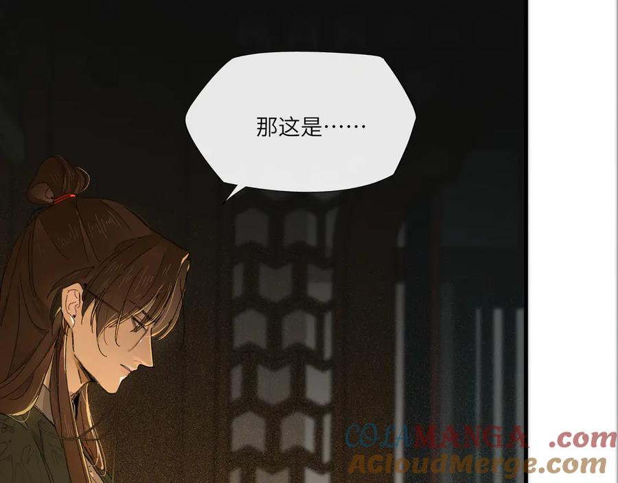意中人 第四话 第64页