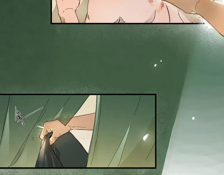 意中人 第四话 第3页