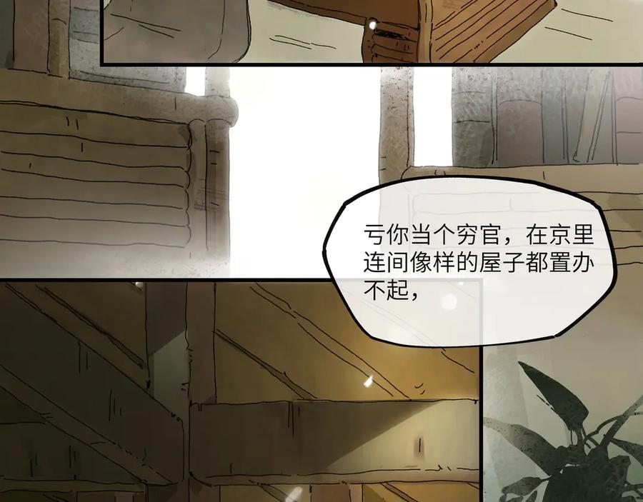 意中人 第四话 第8页