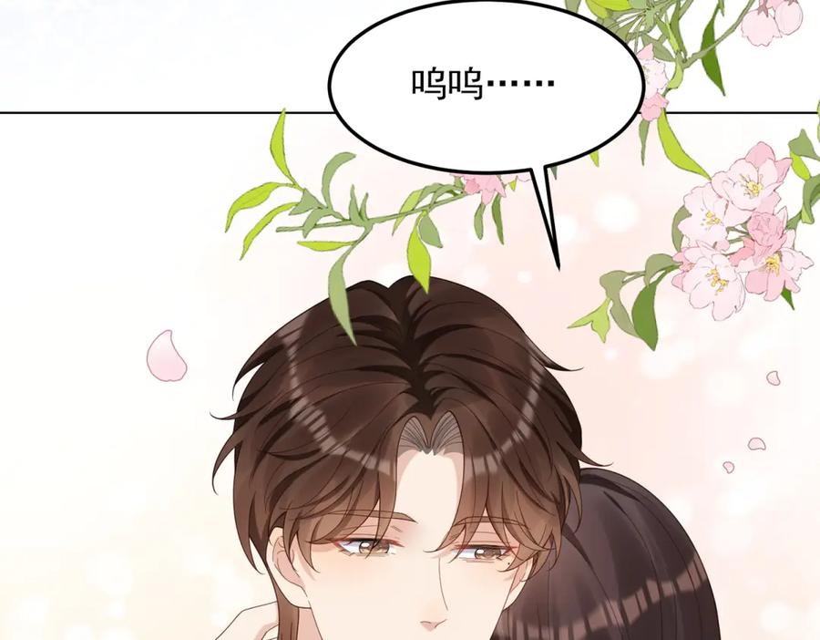 《和植物人大佬联姻》第36话 可能会痛，你忍着点 第152页