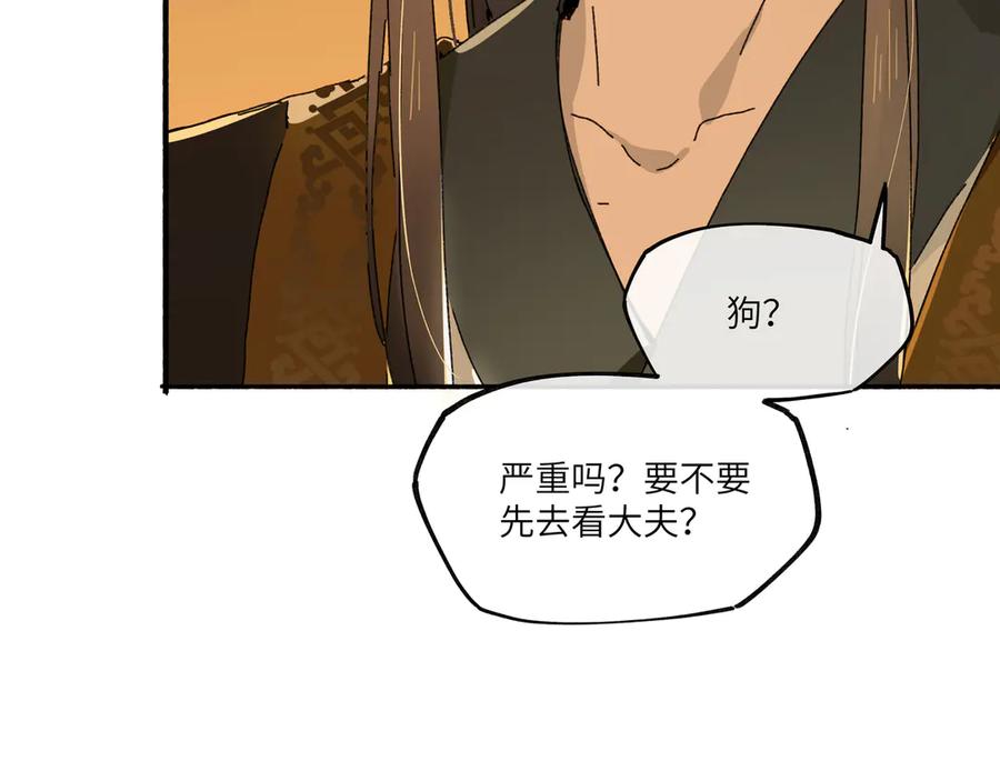 意中人 第四话 第50页