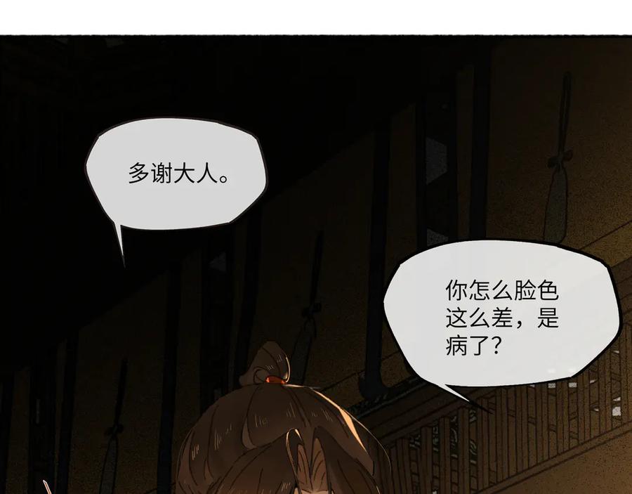 意中人 第四话 第45页