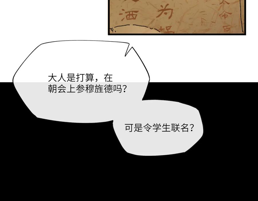 意中人 第四话 第59页