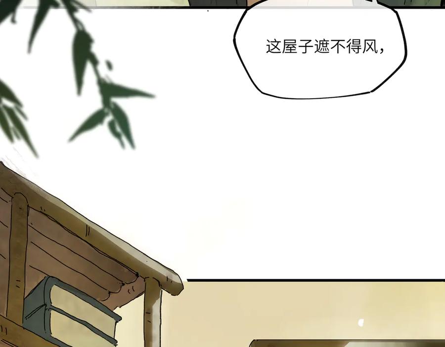 意中人 第四话 第6页