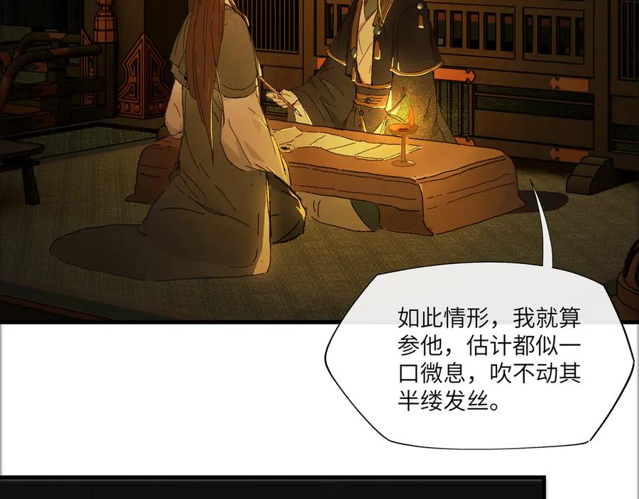 意中人 第四话 第63页