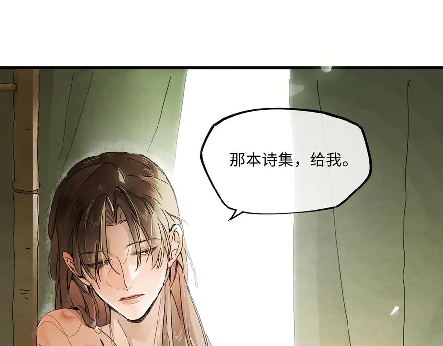 意中人 第四话 第14页
