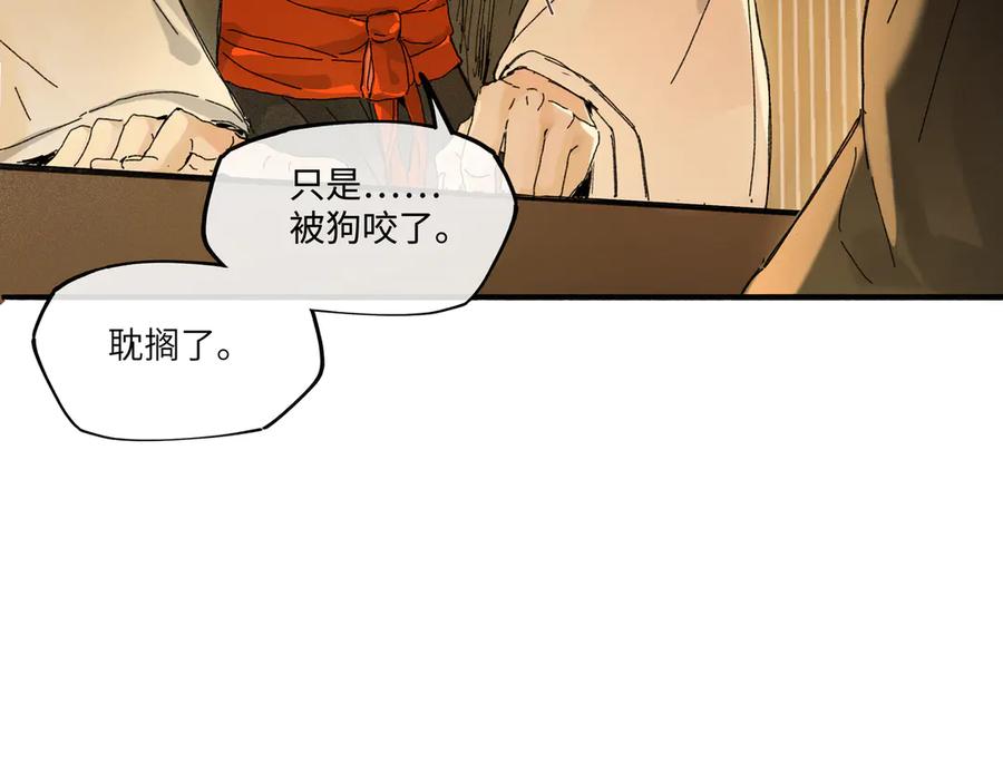 意中人 第四话 第47页