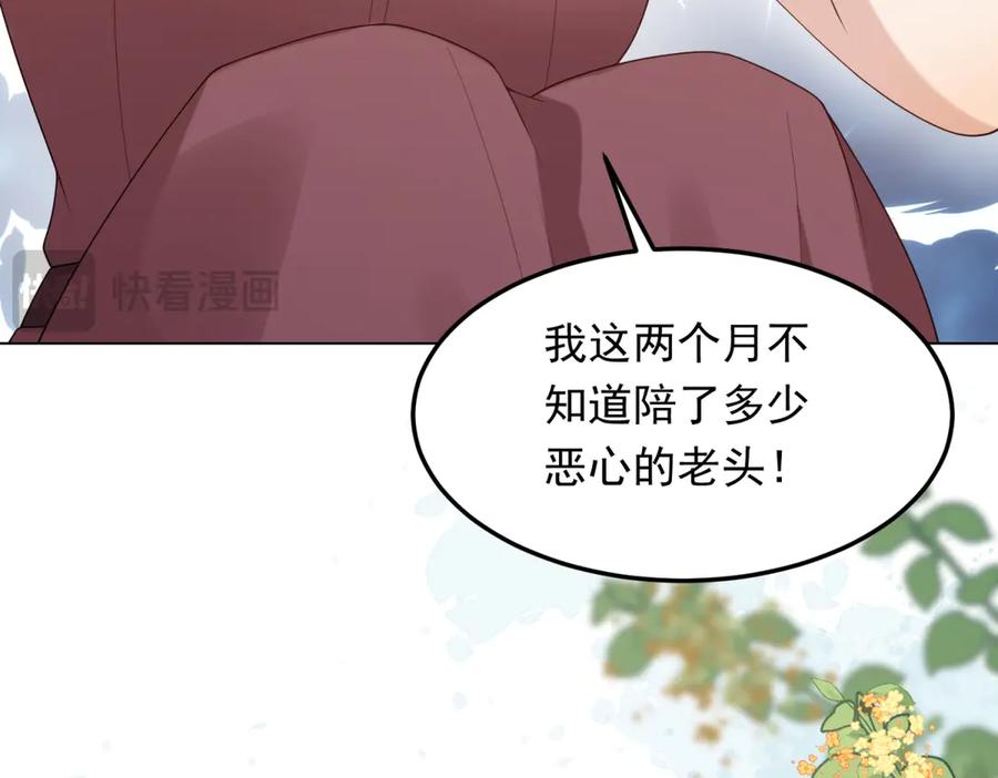 《和植物人大佬联姻》第36话 可能会痛，你忍着点 第168页