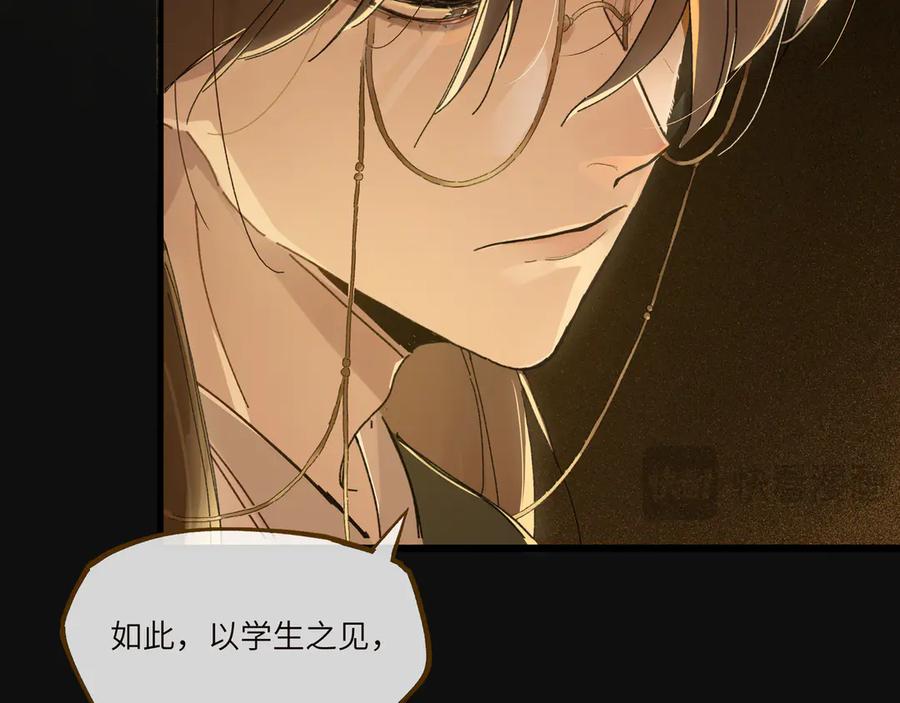 意中人 第四话 第74页