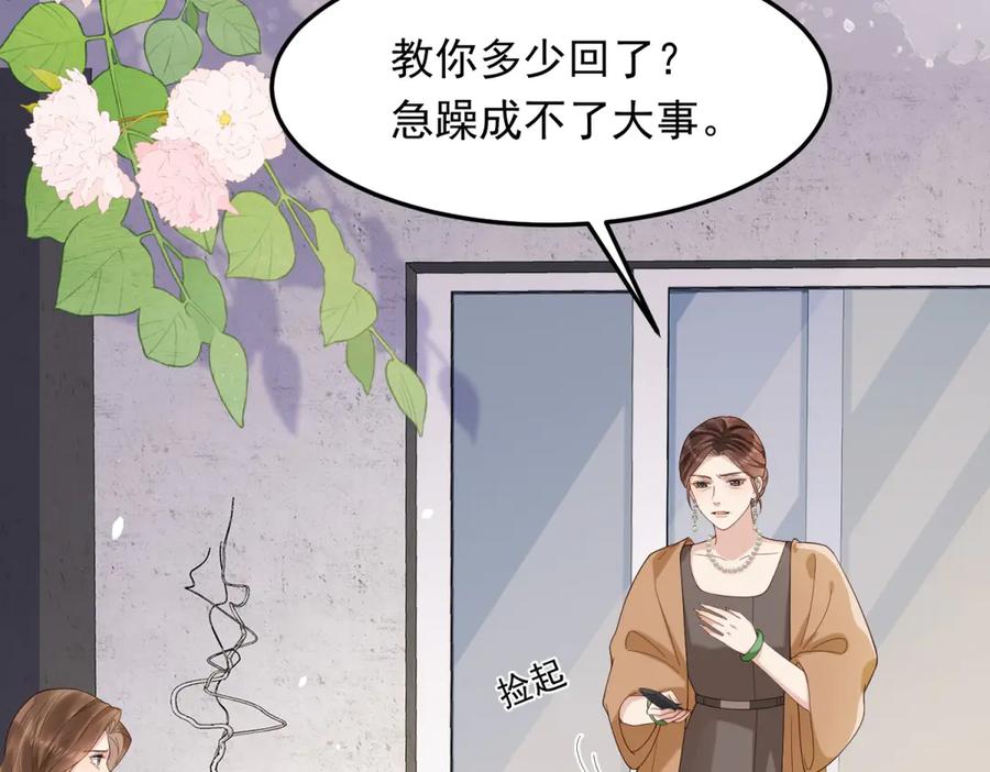 《和植物人大佬联姻》第36话 可能会痛，你忍着点 第163页