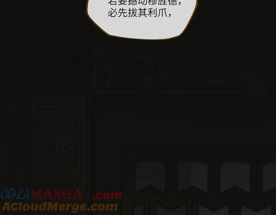 意中人 第四话 第76页