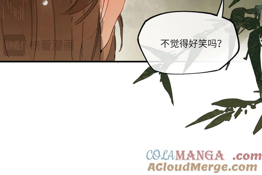 意中人 第四话 第13页