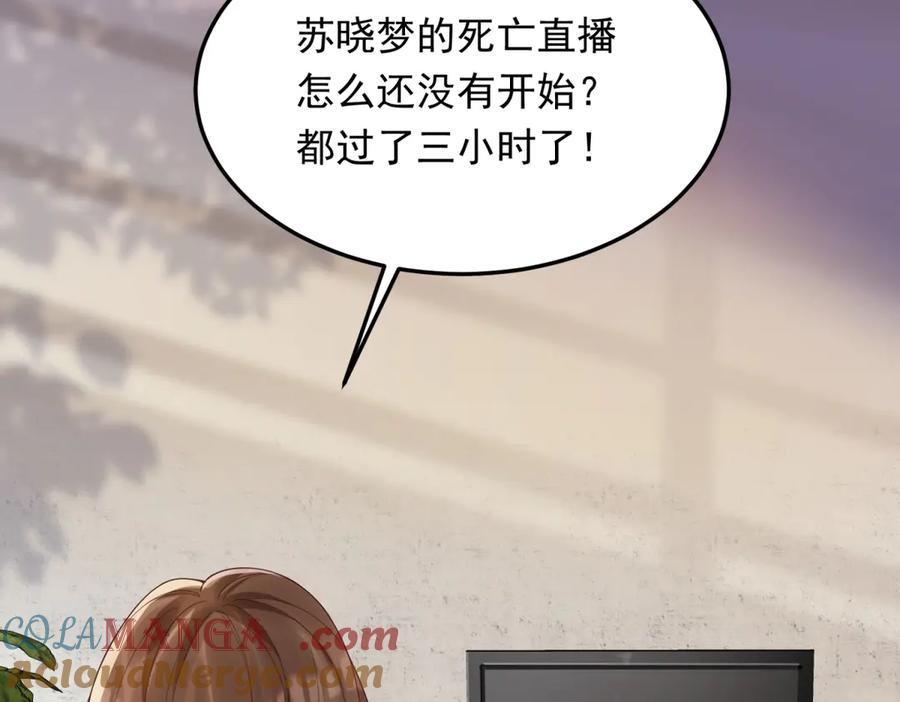 《和植物人大佬联姻》第36话 可能会痛，你忍着点 第157页