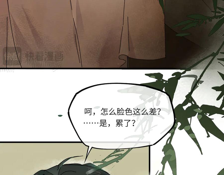 意中人 第四话 第27页