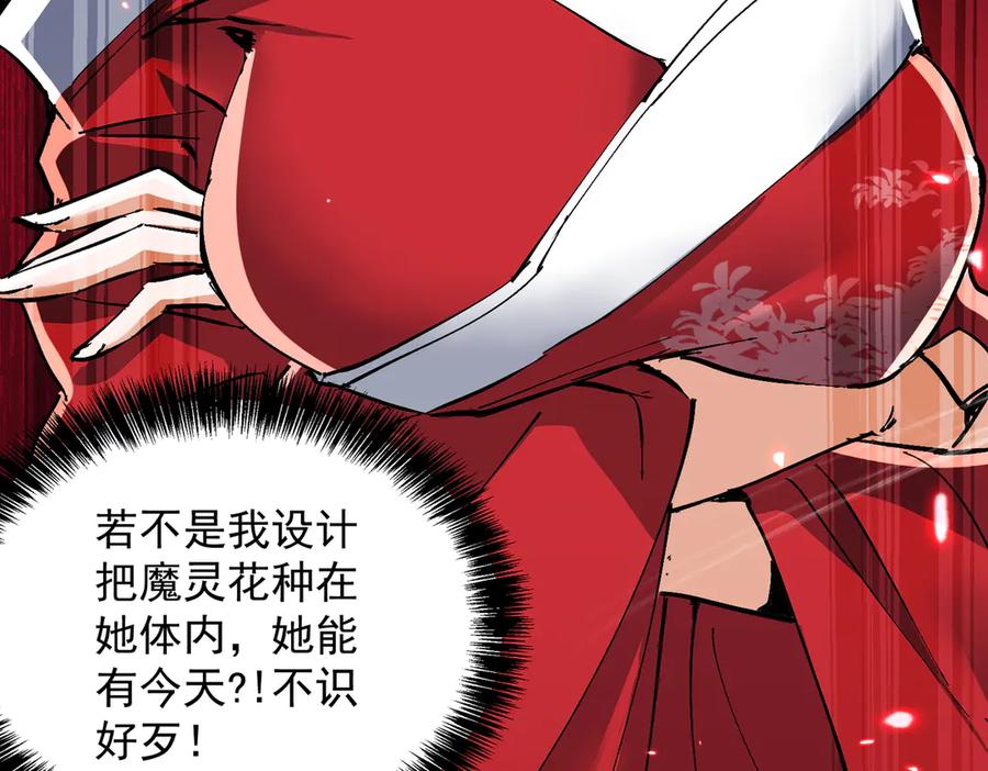 《玄幻：我的女帝徒弟要黑化》第65话 叶枫的抉择 第82页