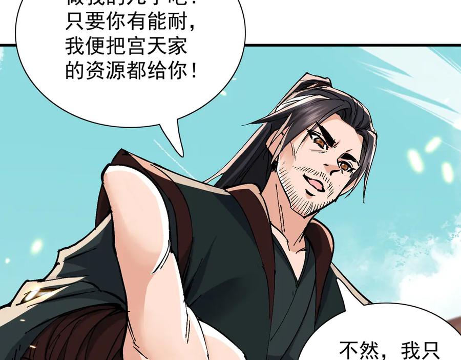 《玄幻：我的女帝徒弟要黑化》第65话 叶枫的抉择 第84页