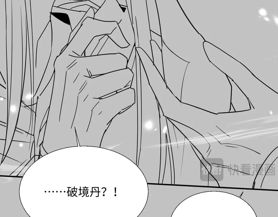 《玄幻：我的女帝徒弟要黑化》第65话 叶枫的抉择 第95页
