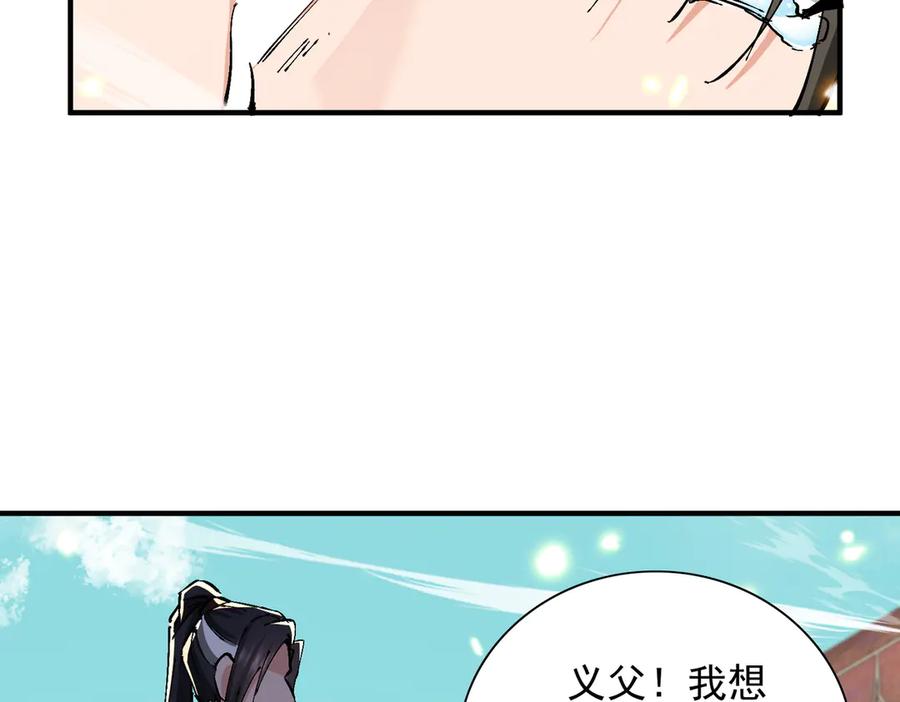 《玄幻：我的女帝徒弟要黑化》第65话 叶枫的抉择 第87页